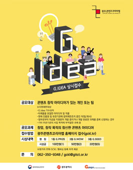 G.Idea 공모전.