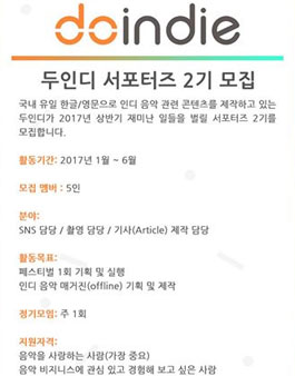 두인디 서포터즈 2기 모집.