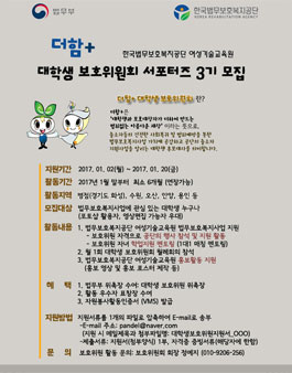 한국법무보호복지공단 여성기술교육원 더함+ 대학생 보호위원회 3기 모집.