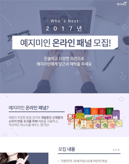 2017 예지미인 온라인 패널 모집.