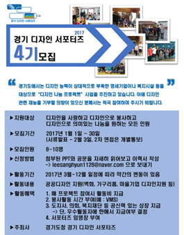 경기도 디자인 서포터즈 4기 모집.