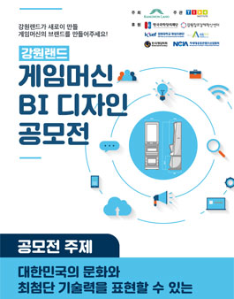 강원랜드 게임머신 BI 디자인 공모전.