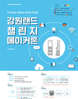 강원랜드 챌린지 메이커톤 + 해커톤.