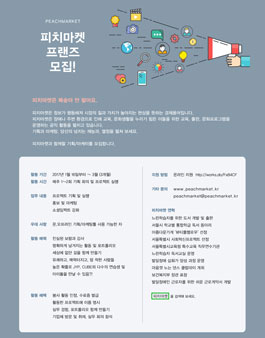 피치마켓 프랜즈 모집.