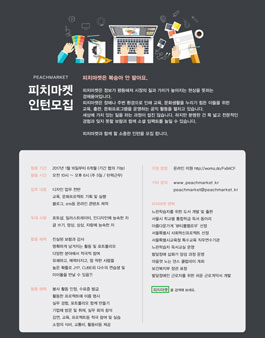 피치마켓 인턴 모집.