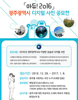야듀! 2016 광주광역시 디지털 사진 공모전.