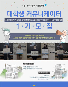 서울부산밝은세상안과 대학생 커뮤니케이터 1기 모집.