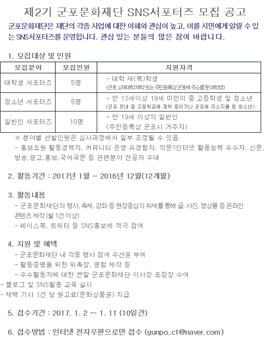 제2기 군포문화재단 SNS서포터즈 모집.