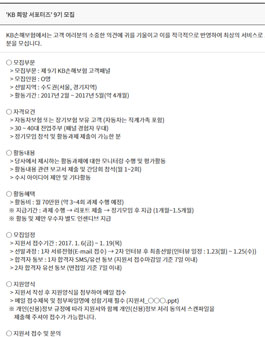 KB손해보험 KB희망서포터즈 9기 모집.