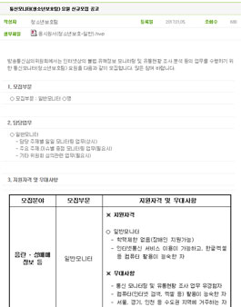 방송통신심의위원회 통신모니터(청소년보호팀) 요원 신규모집.
