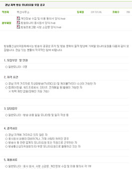 방송통신심의위원회 경남 지역 방송 모니터요원 모집.