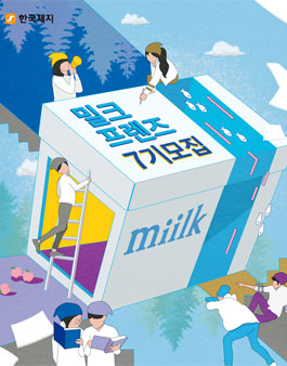 대학생 서포터즈 밀크프렌즈 7기 모집.