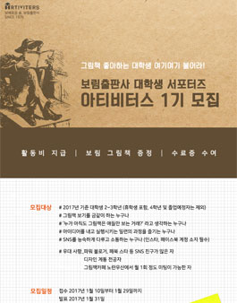 보림출판사 대학생 서포터즈 아티비터스 1기 모집.
