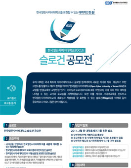 한국열린사이버대학교(OCU) 슬로건 공모전.