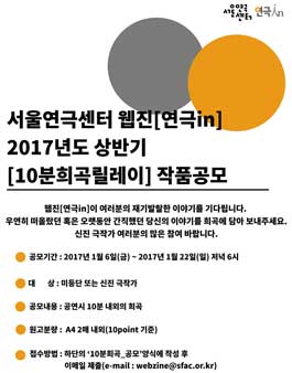 웹진 연극in 10분희곡릴레이 작품공모.