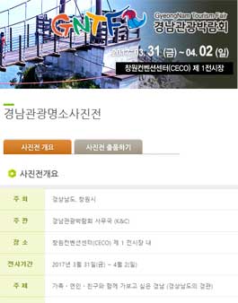 경남관광명소 사진전 공모전.