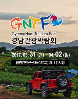 2017 경남관광박람회 대학생서포터즈 4기 모집.