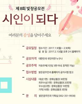 제 8회 시인이 되다 빛창공모전.