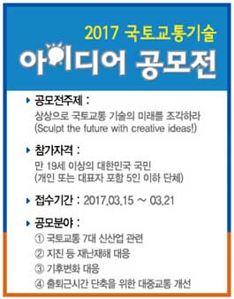 제5회 국토교통기술 아이디어공모전.