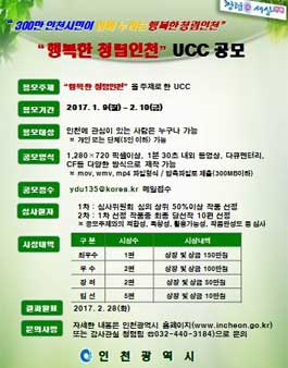 행복한 청렴인천 UCC 공모