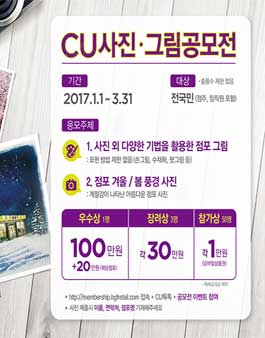 아름다운 스토리가 있는 CU사진공모전 / 그림공모전