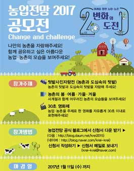 농업전망 2017 - 농업·농촌 공모전.