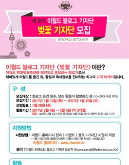 제 9기 이월드 블로그기자단 벚꽃 기자단 모집.