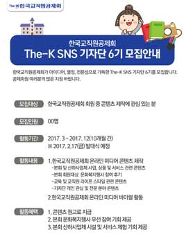 한국교직원공제회 The-K SNS 기자단 6기 모집.