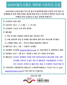 5678서울도시철도 대학생 서포터즈 모집.