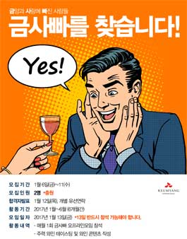 금양인터내셔날 블로거 서포터즈 금사빠 모집.