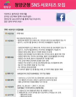 청양군 SNS 서포터즈 모집.