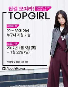 탑걸 5기 서포터즈 모집.