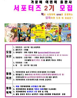 가문비 어린이 출판사 서포터즈 2기 모집(대상:초등자녀 맘).