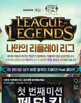 리그 오브 레전드 나만의 리플레이 리그 공모전.