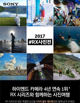 소니코리아 RX 시리즈 카메라 사진 공모전