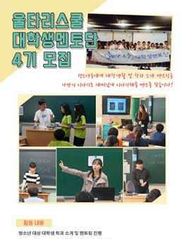 울타리스쿨 대학생멘토단 4기.
