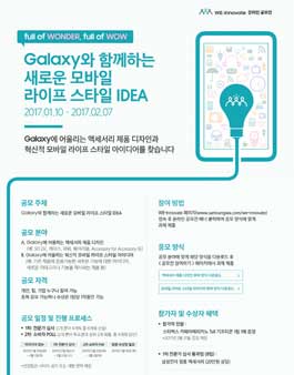 Galaxy와 함께하는 새로운 모바일 라이프 스타일 IDEA 공모전.