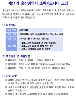 제11기 울산광역시 소비자모니터 모집.
