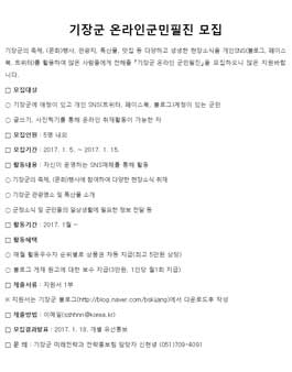 2017년 기장군 온라인군민필진 모집.