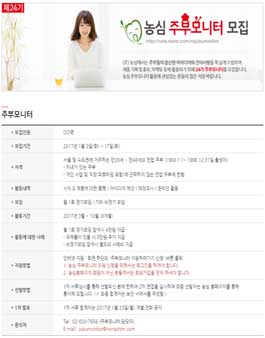 농심 주부모니터 24기 모집.