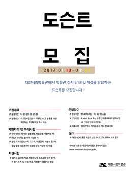 2017 대전시립박물관 도슨트 모집.