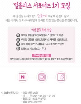 멀블리스 서포터즈 1기 모집 .