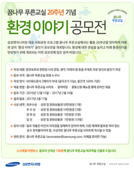 꿈나무 푸른교실 20주년 기념 환경이야기 공모전.