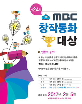 제24회 MBC 창작동화 대상.
