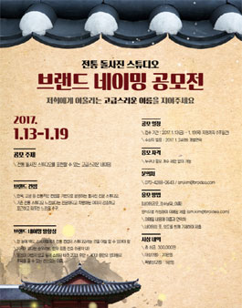 전통 돌사진 스튜디오 브랜드 네이밍 공모전.