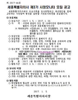 세종특별자치시 제3기 시정모니터 모집.
