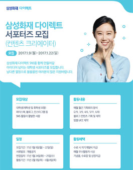 삼성화재 다이렉트 서포터즈 18기 모집.