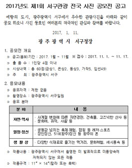 2017년도 제1회 서구관광 전국 사진 공모전