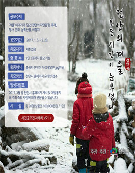 천안의 겨울 모든 시간이 눈부셨다 사진 공모전.