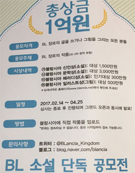 2017 블랑시아 BL 소설 공모전.